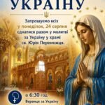 Молитва за Україну